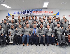 시·군지회장 역량강화 직무교육